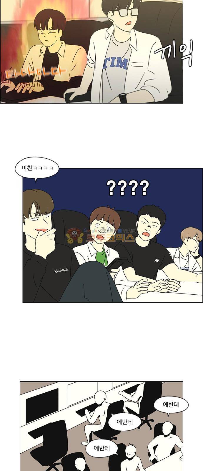 연애혁명 251화 - 파멸의 조별수행평가 (1) 10