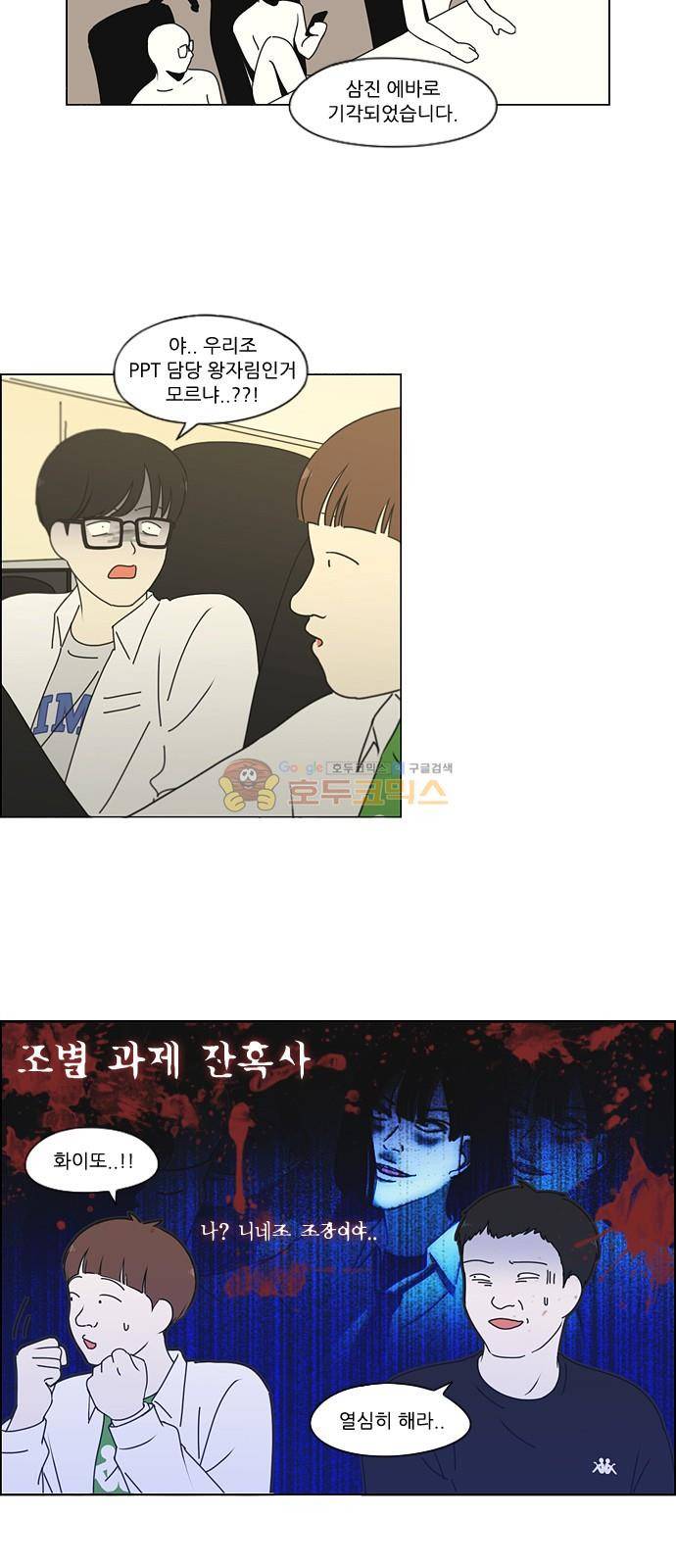 연애혁명 251화 - 파멸의 조별수행평가 (1) 11