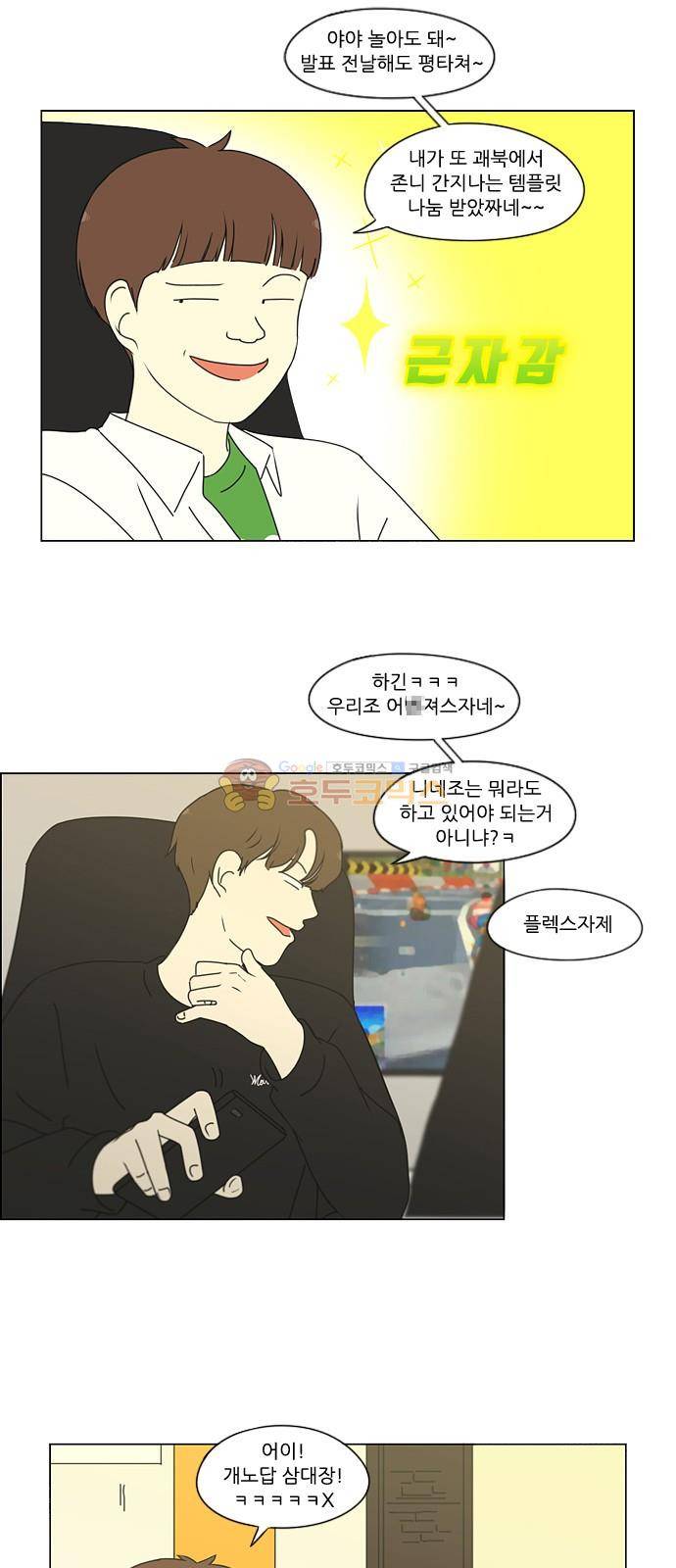 연애혁명 251화 - 파멸의 조별수행평가 (1) 13