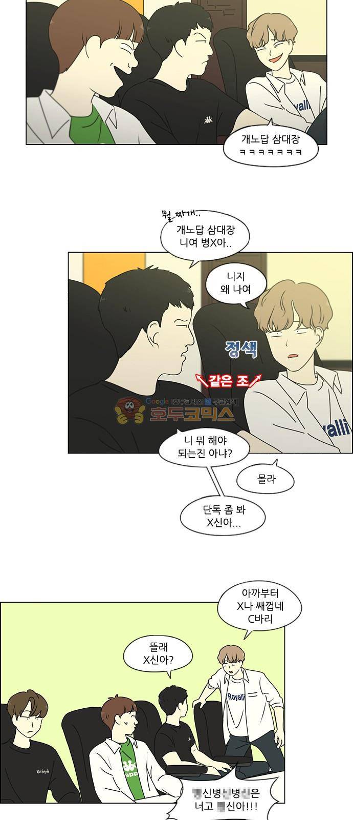 연애혁명 251화 - 파멸의 조별수행평가 (1) 14