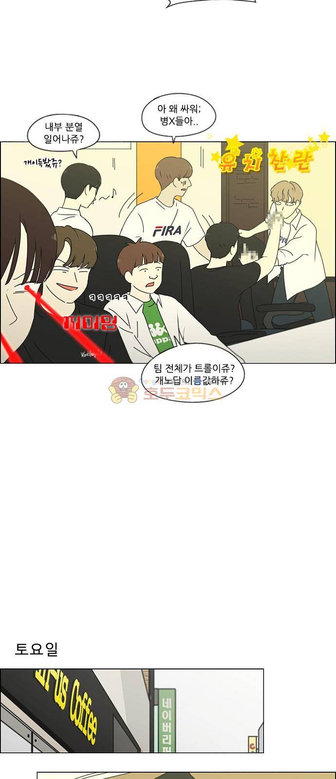 연애혁명 251화 - 파멸의 조별수행평가 (1) 15