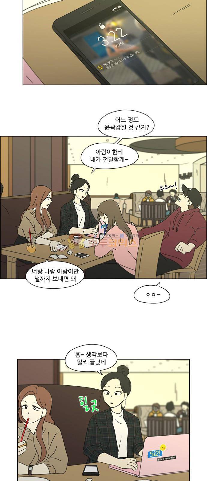 연애혁명 251화 - 파멸의 조별수행평가 (1) 16