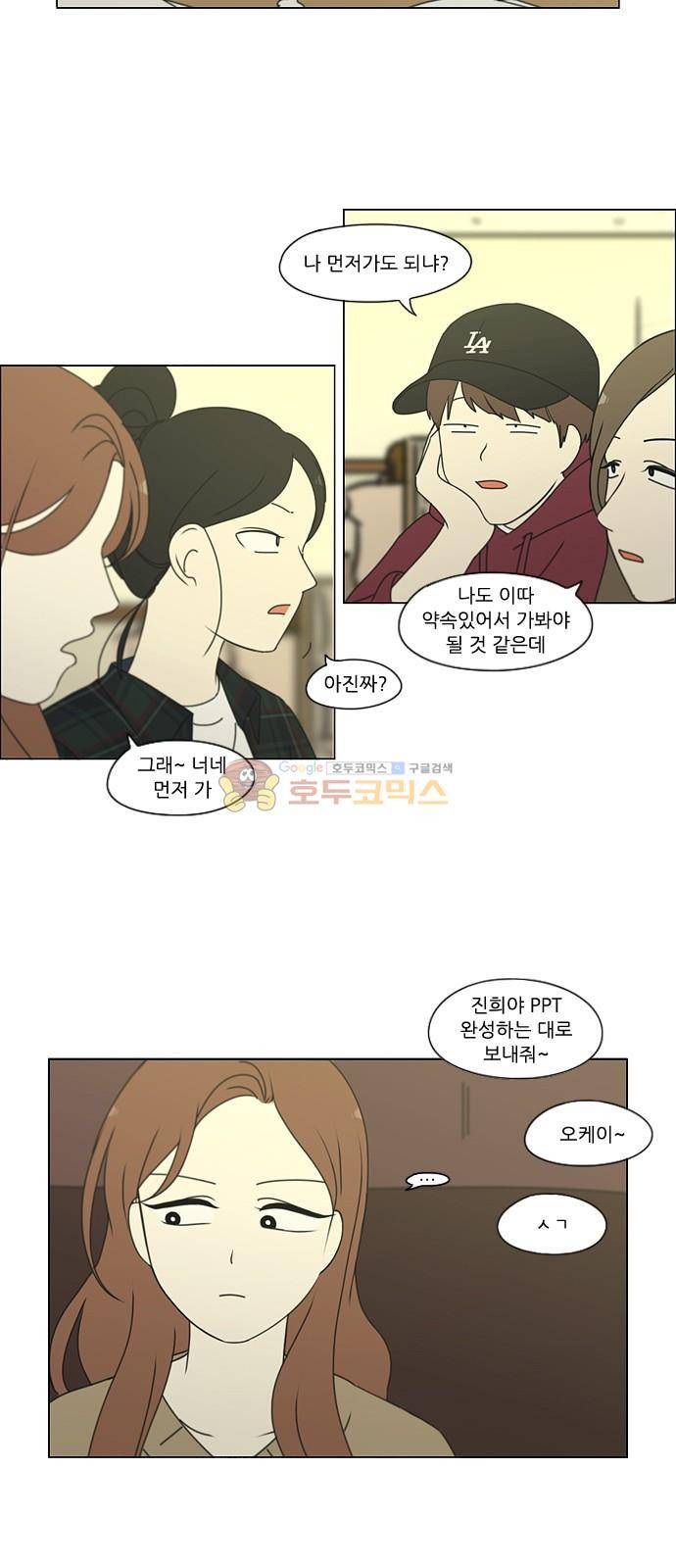 연애혁명 251화 - 파멸의 조별수행평가 (1) 17