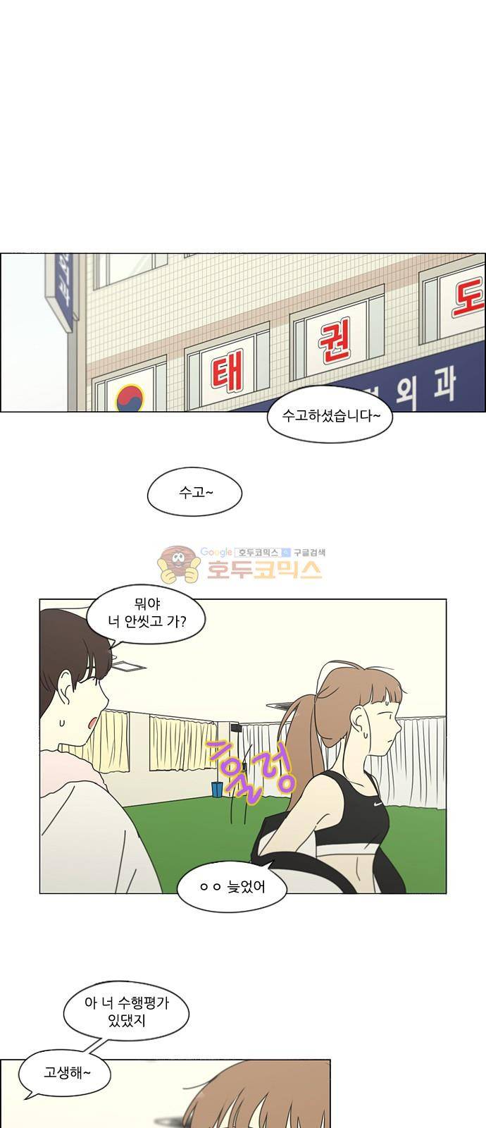 연애혁명 251화 - 파멸의 조별수행평가 (1) 18