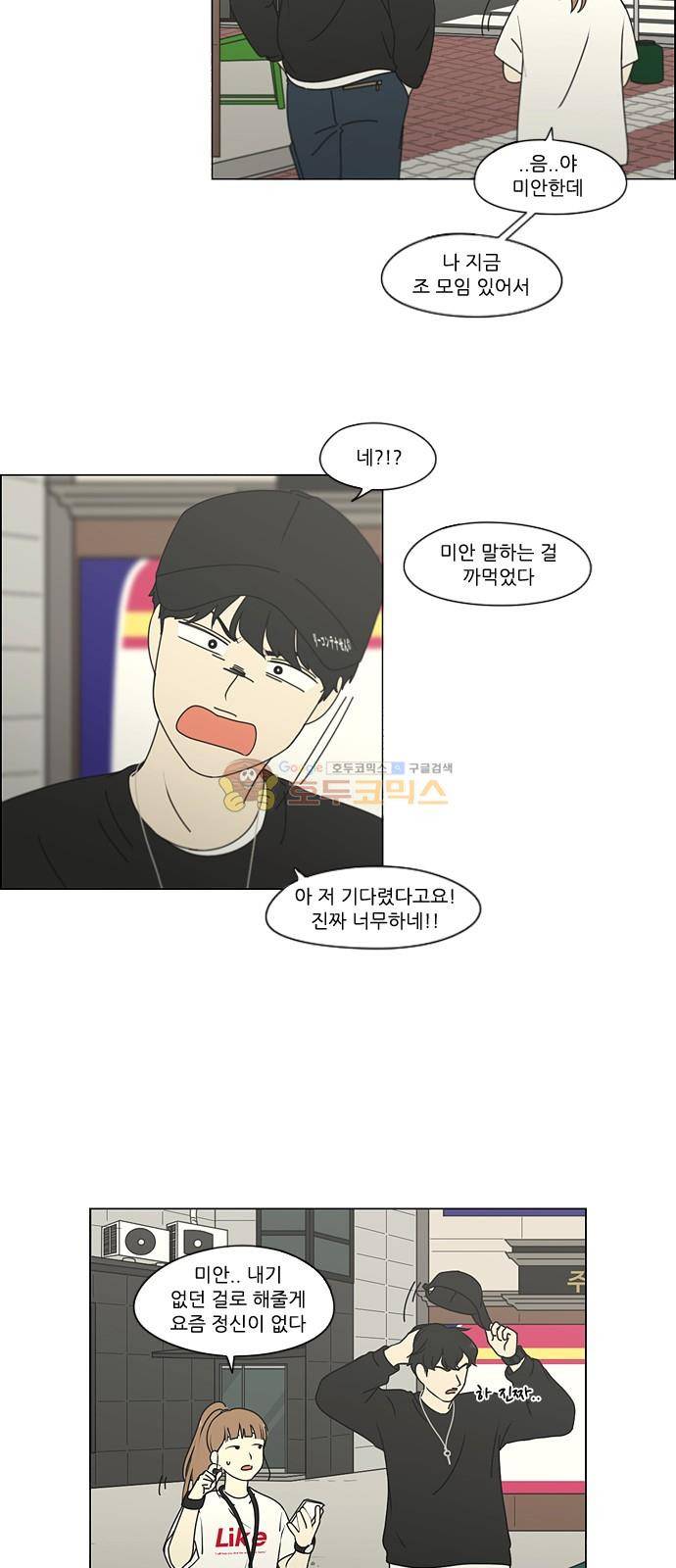 연애혁명 251화 - 파멸의 조별수행평가 (1) 22