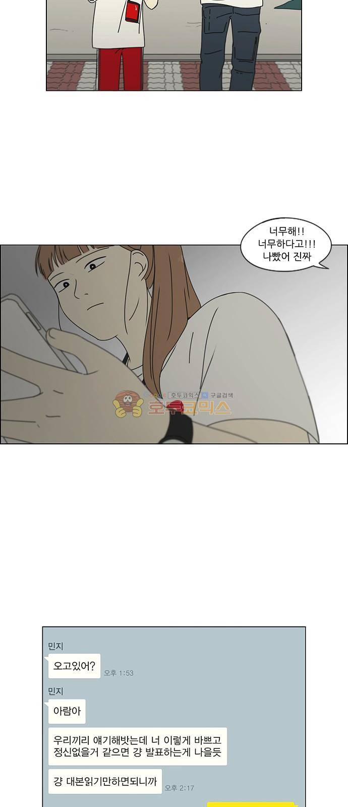 연애혁명 251화 - 파멸의 조별수행평가 (1) 23