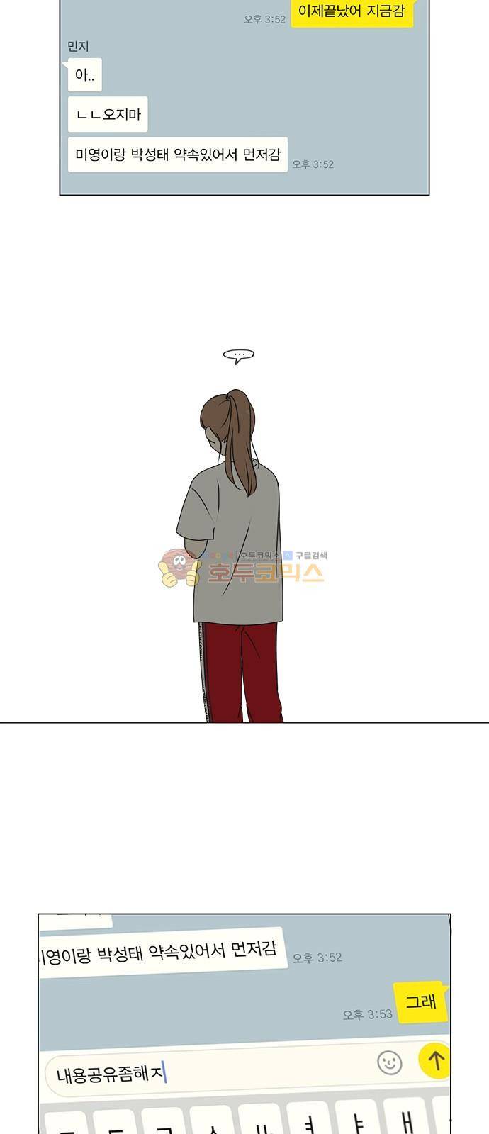 연애혁명 251화 - 파멸의 조별수행평가 (1) 24