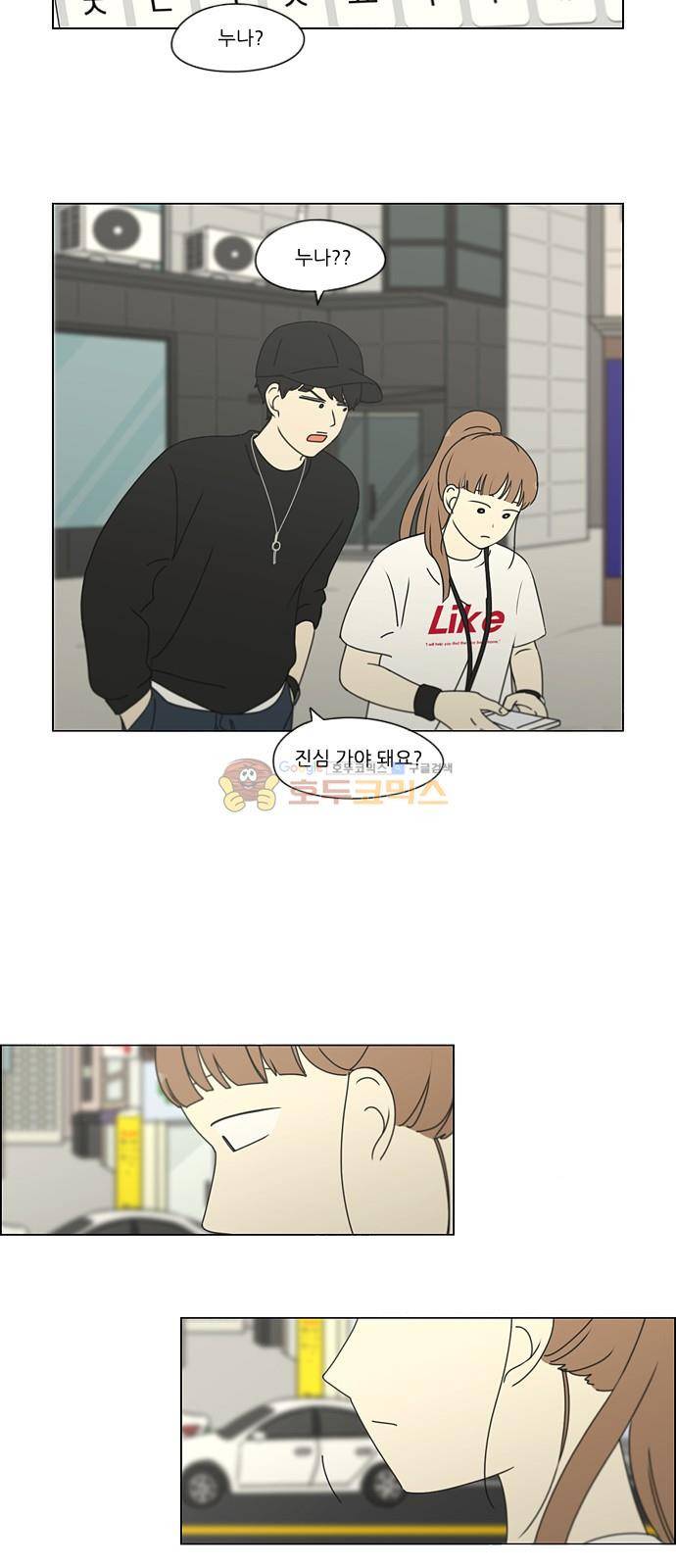 연애혁명 251화 - 파멸의 조별수행평가 (1) 25