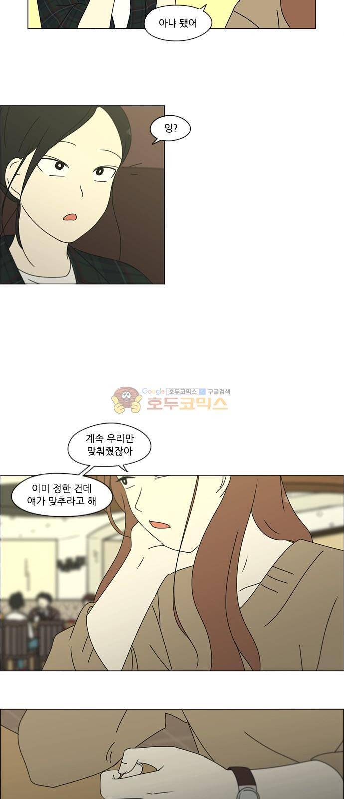 연애혁명 251화 - 파멸의 조별수행평가 (1) 29