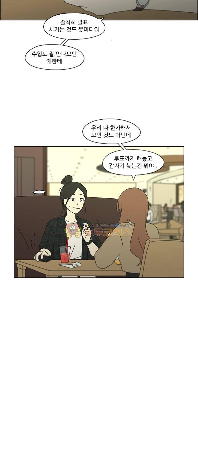 연애혁명 251화 - 파멸의 조별수행평가 (1) 30