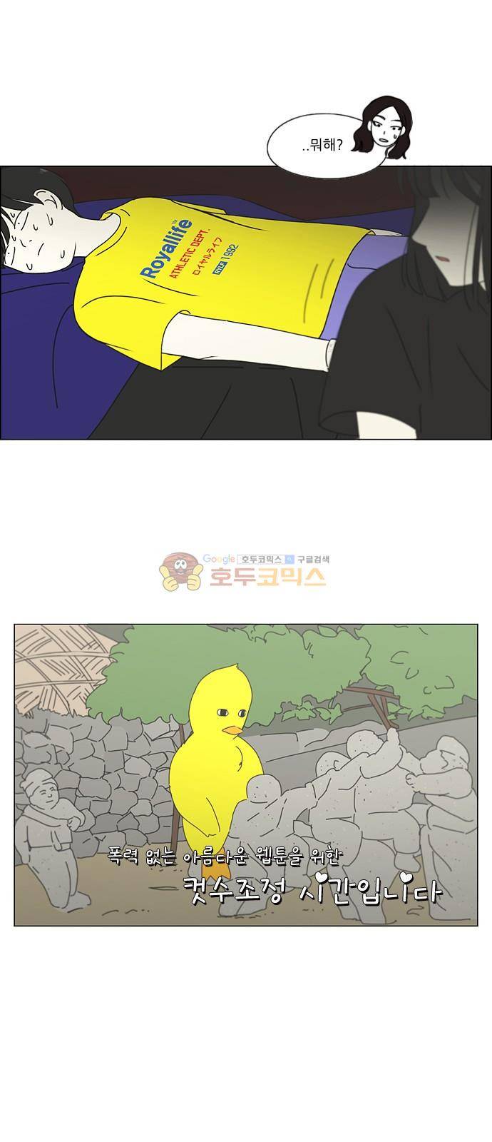 연애혁명 251화 - 파멸의 조별수행평가 (1) 36