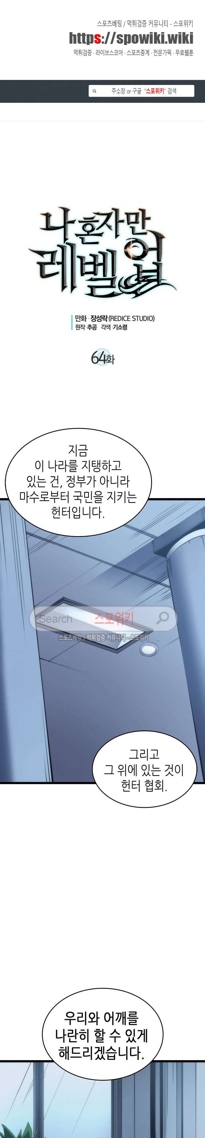나 혼자만 레벨업 64화 1
