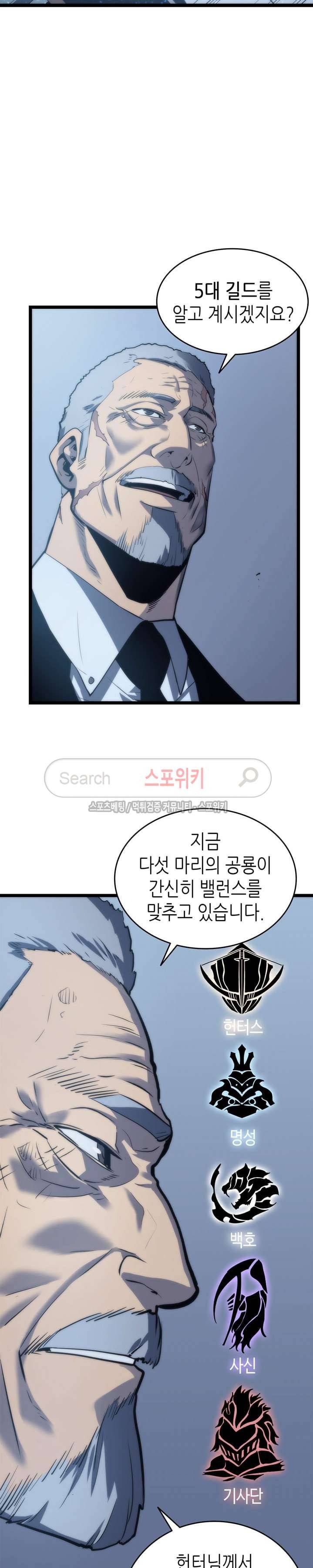 나 혼자만 레벨업 64화 3