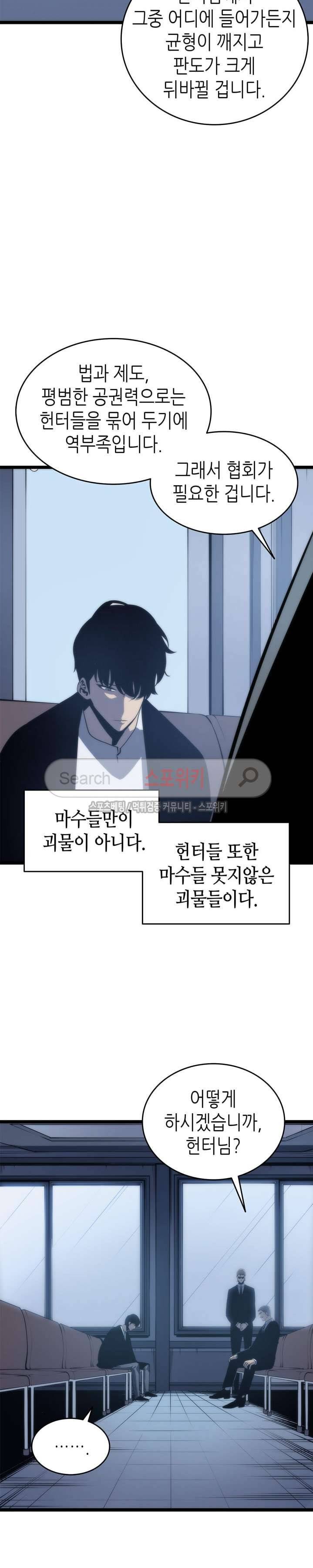 나 혼자만 레벨업 64화 4