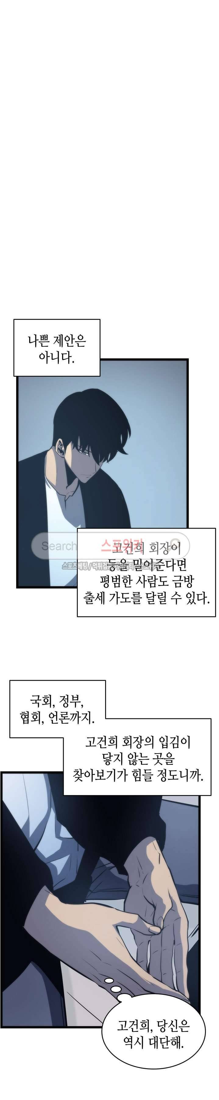 나 혼자만 레벨업 64화 5