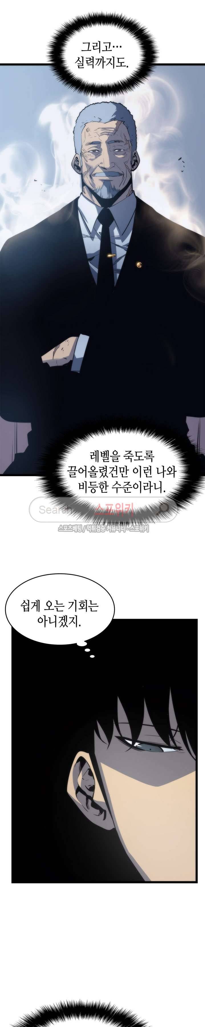 나 혼자만 레벨업 64화 6