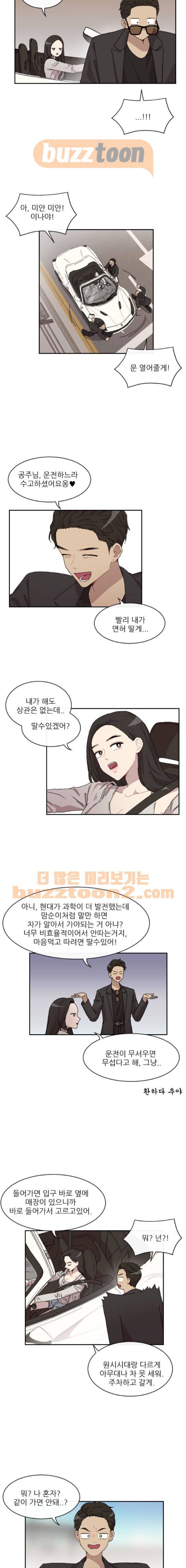 구구까까 136화 - 현대인으로 (2) 3