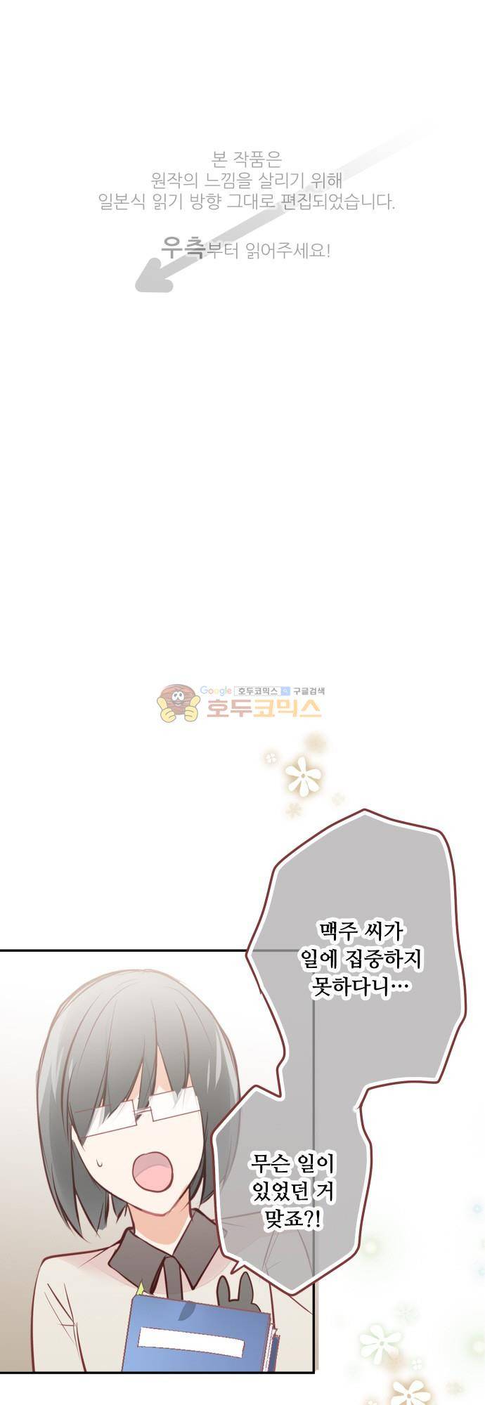 구제불능 OL과 술, 그리고 훈남들140화 - 바다에서 1