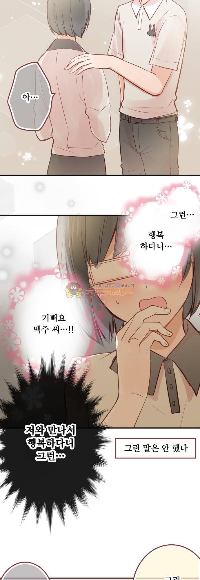 구제불능 OL과 술, 그리고 훈남들140화 - 바다에서 5
