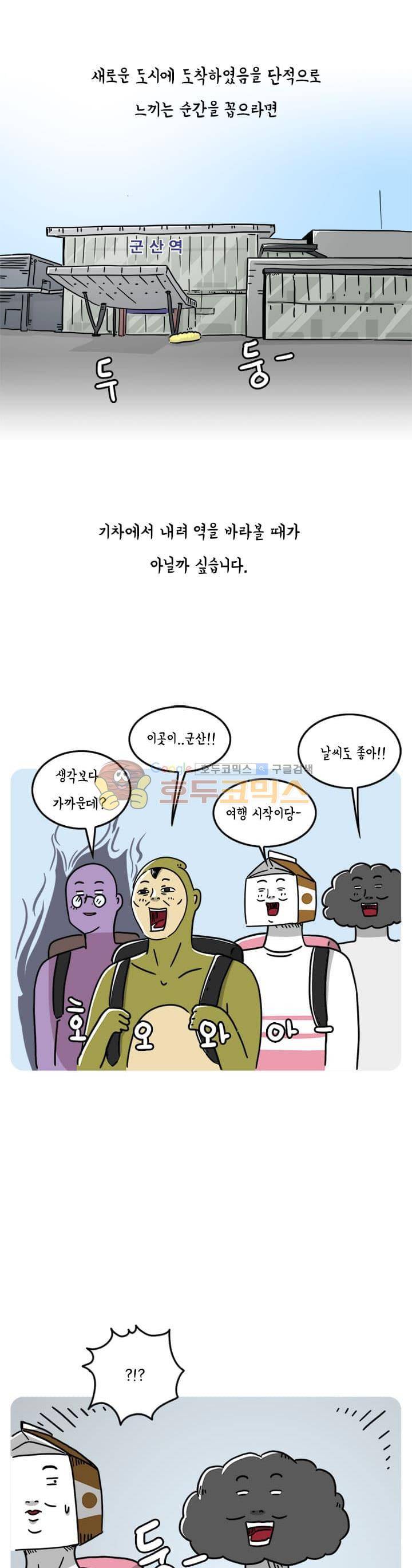 키몽의 호구로운 생활 45화 - 호구 내일로 여행기 (2) 1