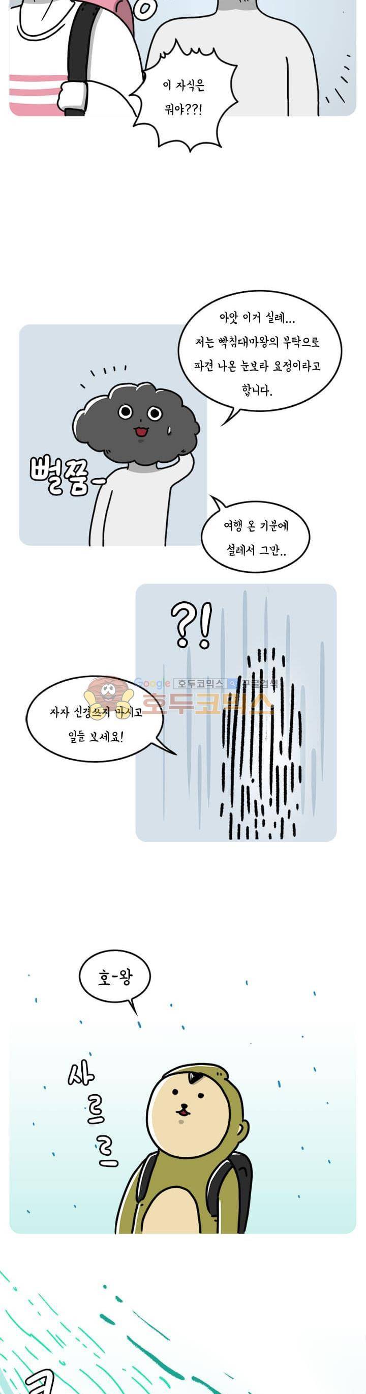 키몽의 호구로운 생활 45화 - 호구 내일로 여행기 (2) 2