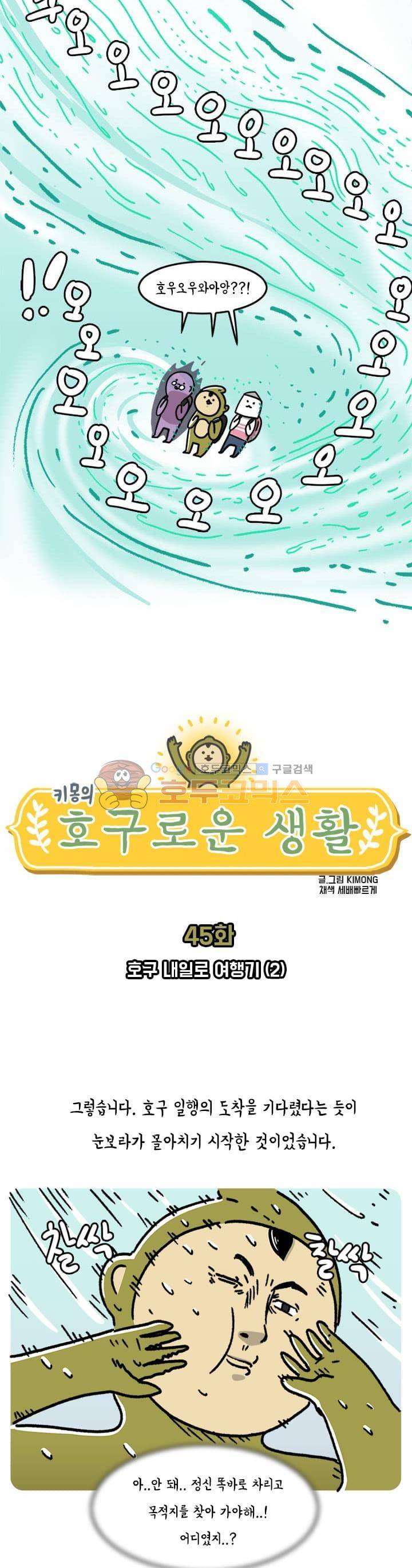 키몽의 호구로운 생활 45화 - 호구 내일로 여행기 (2) 3