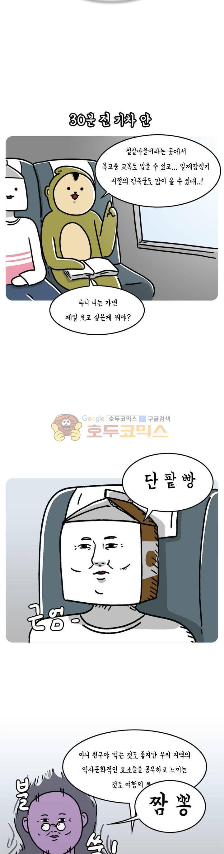 키몽의 호구로운 생활 45화 - 호구 내일로 여행기 (2) 4