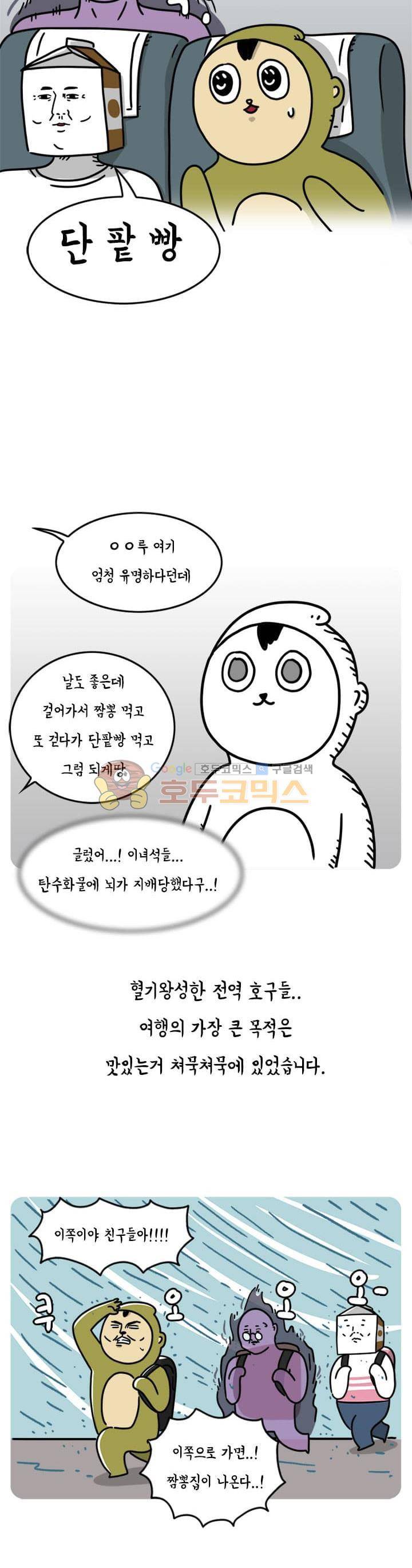 키몽의 호구로운 생활 45화 - 호구 내일로 여행기 (2) 5