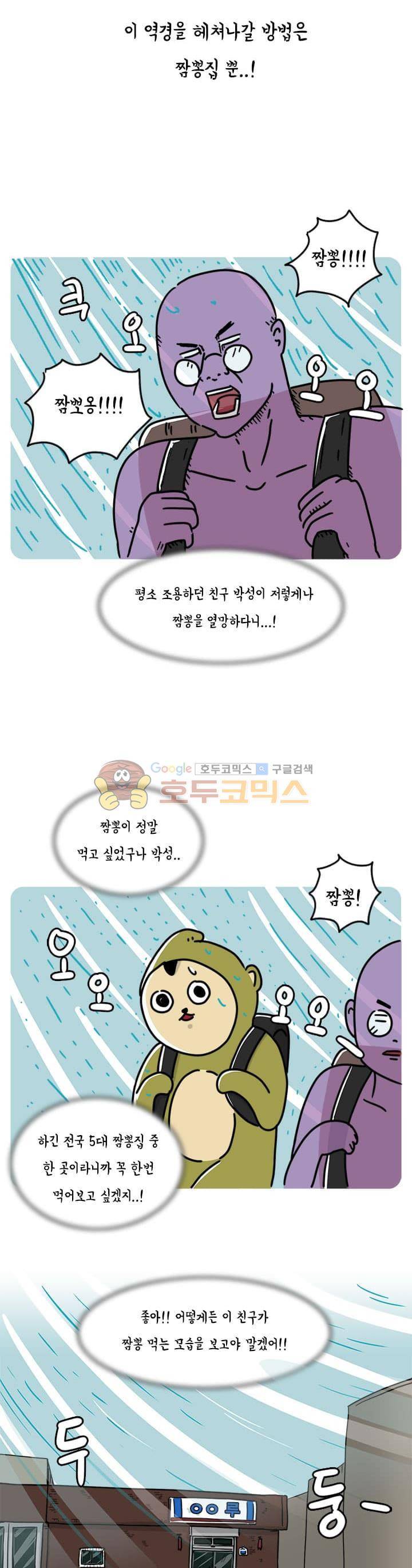 키몽의 호구로운 생활 45화 - 호구 내일로 여행기 (2) 6
