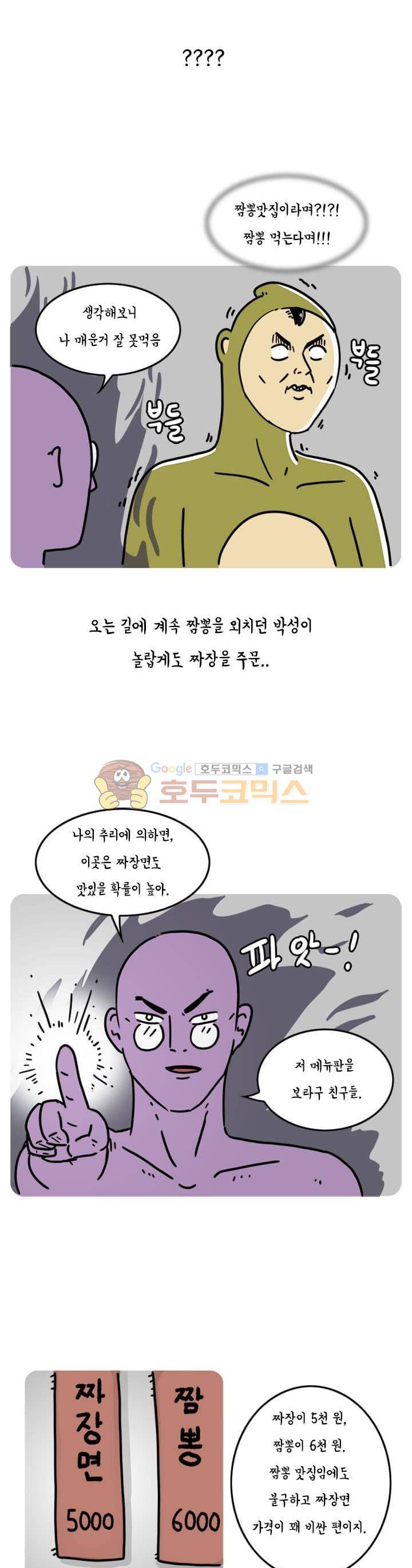 키몽의 호구로운 생활 45화 - 호구 내일로 여행기 (2) 8