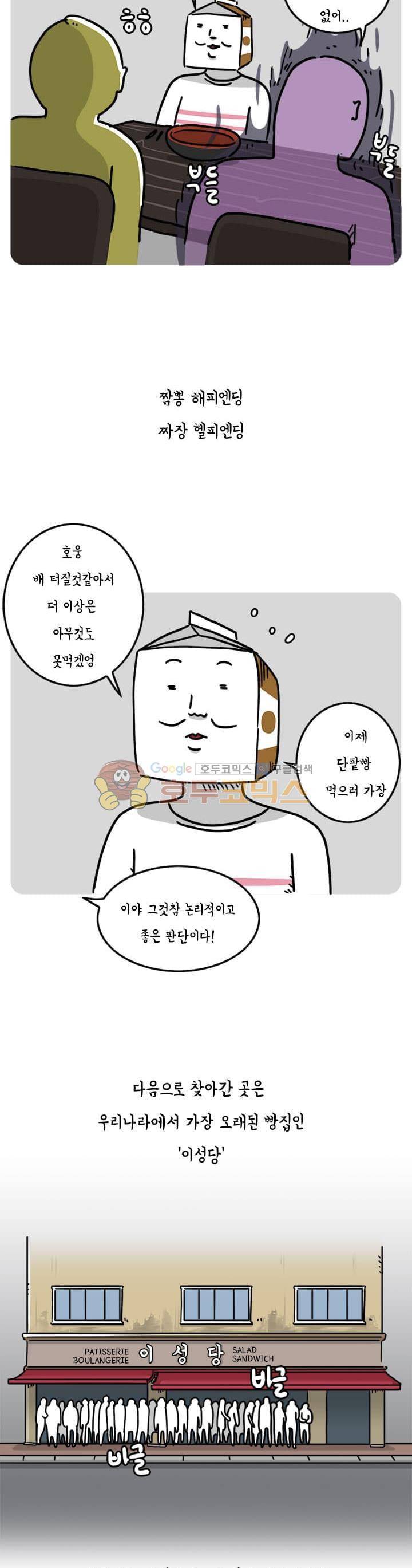 키몽의 호구로운 생활 45화 - 호구 내일로 여행기 (2) 11
