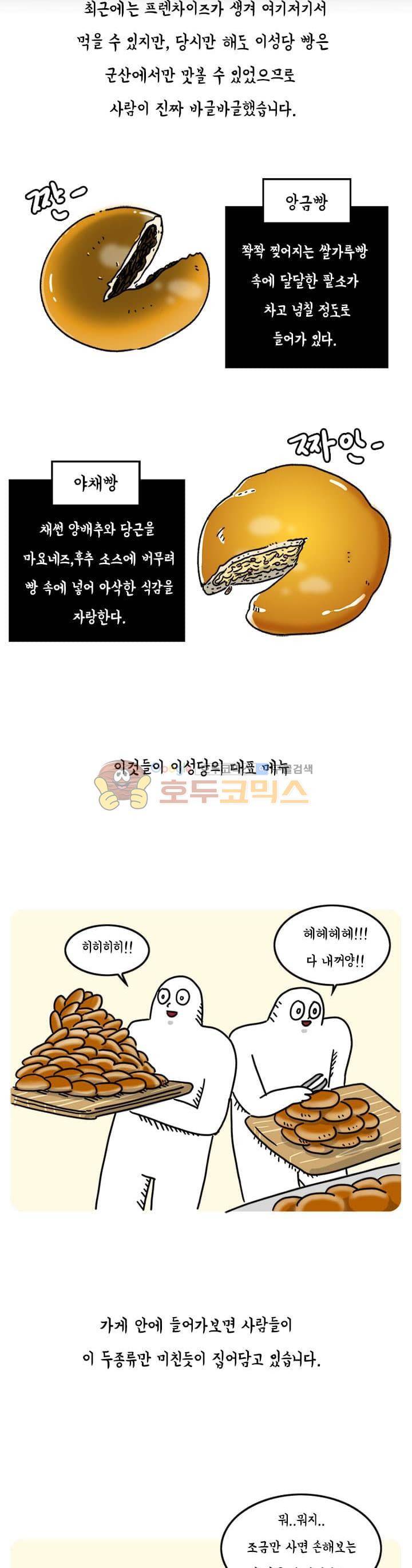 키몽의 호구로운 생활 45화 - 호구 내일로 여행기 (2) 12