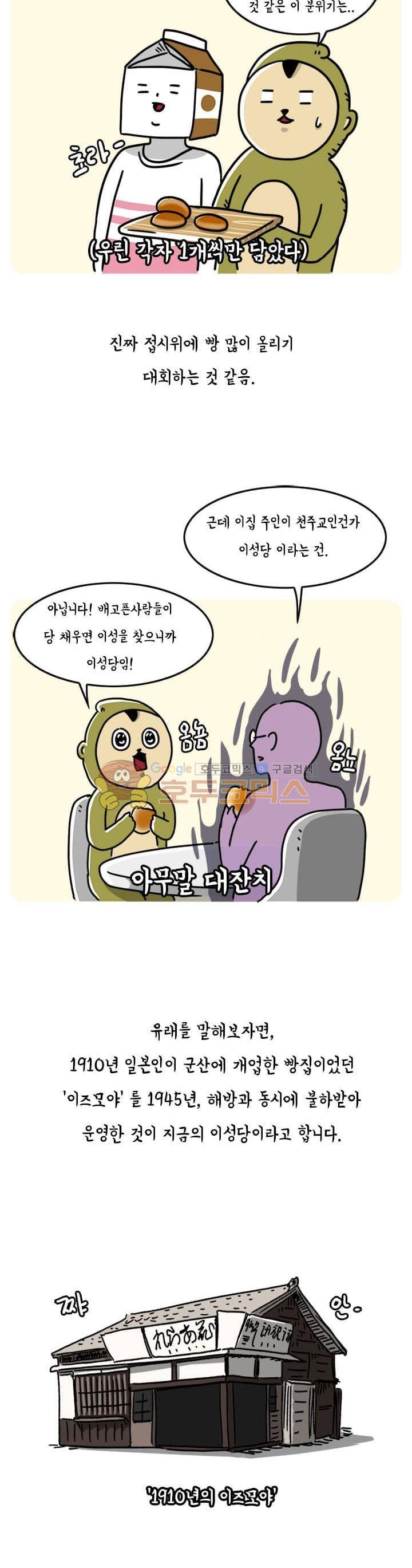 키몽의 호구로운 생활 45화 - 호구 내일로 여행기 (2) 13