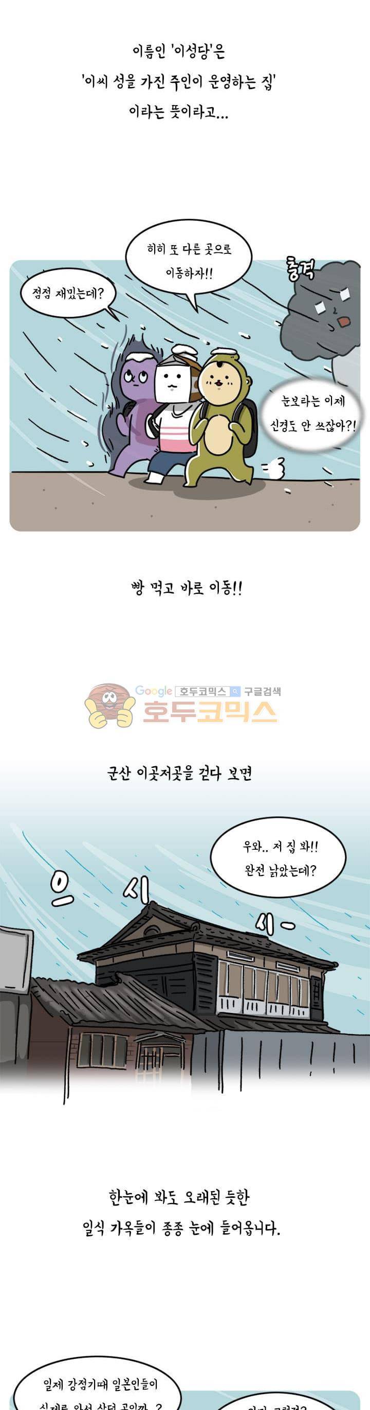 키몽의 호구로운 생활 45화 - 호구 내일로 여행기 (2) 14