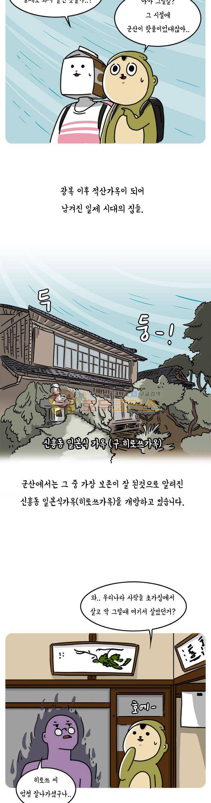 키몽의 호구로운 생활 45화 - 호구 내일로 여행기 (2) 15