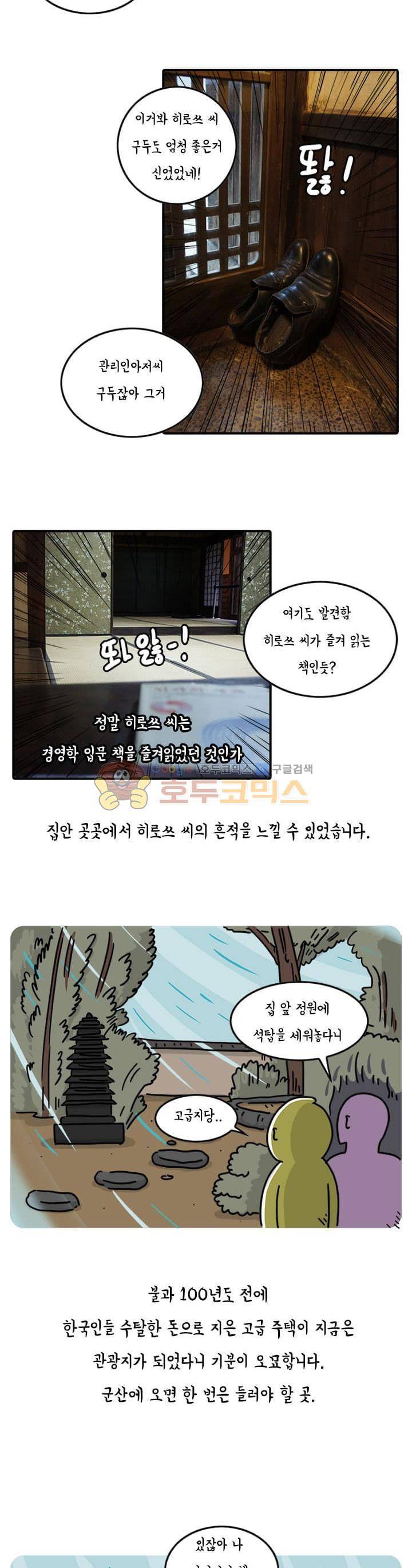 키몽의 호구로운 생활 45화 - 호구 내일로 여행기 (2) 16