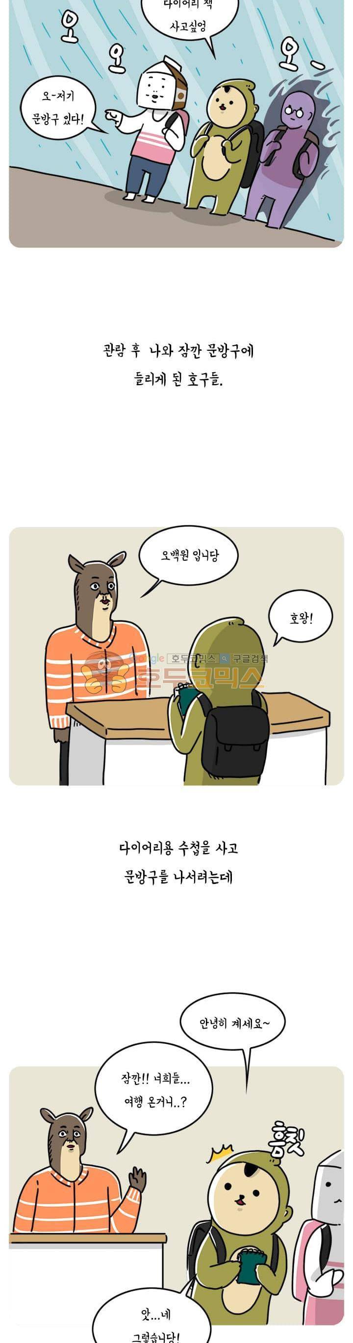 키몽의 호구로운 생활 45화 - 호구 내일로 여행기 (2) 17