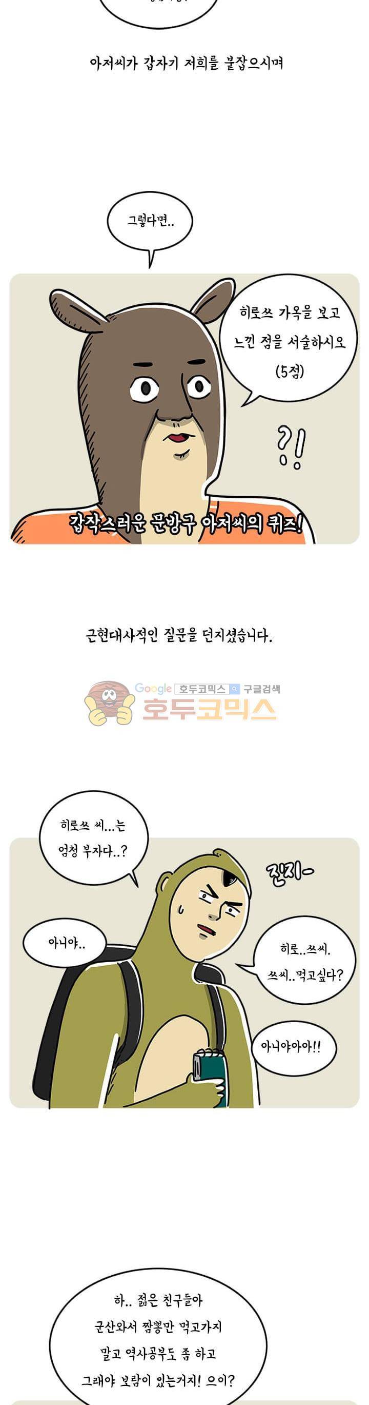 키몽의 호구로운 생활 45화 - 호구 내일로 여행기 (2) 18