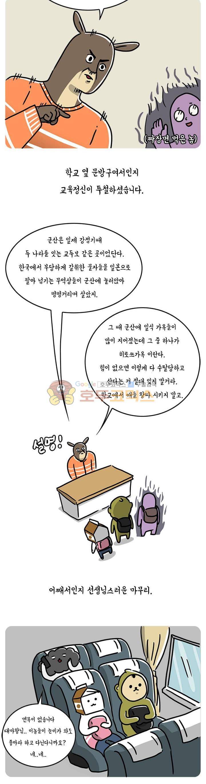 키몽의 호구로운 생활 45화 - 호구 내일로 여행기 (2) 19