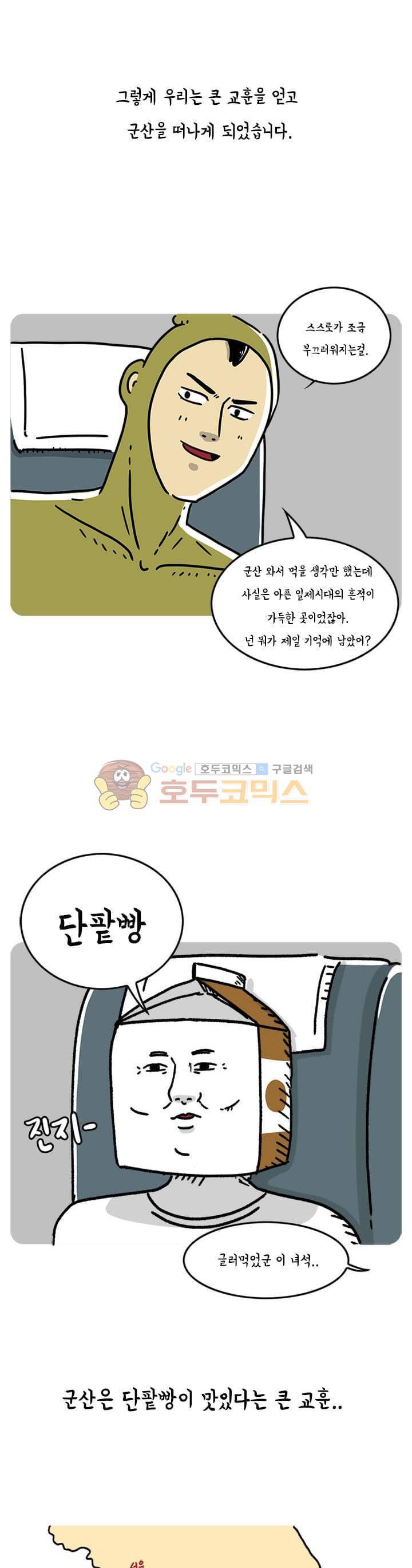 키몽의 호구로운 생활 45화 - 호구 내일로 여행기 (2) 20
