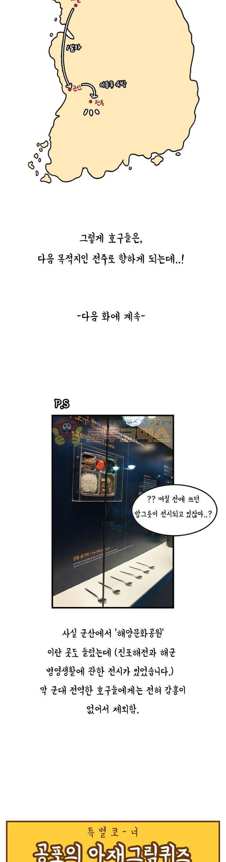 키몽의 호구로운 생활 45화 - 호구 내일로 여행기 (2) 21