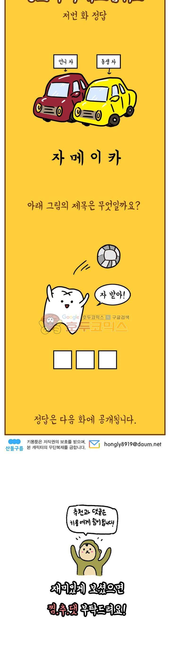 키몽의 호구로운 생활 45화 - 호구 내일로 여행기 (2) 22
