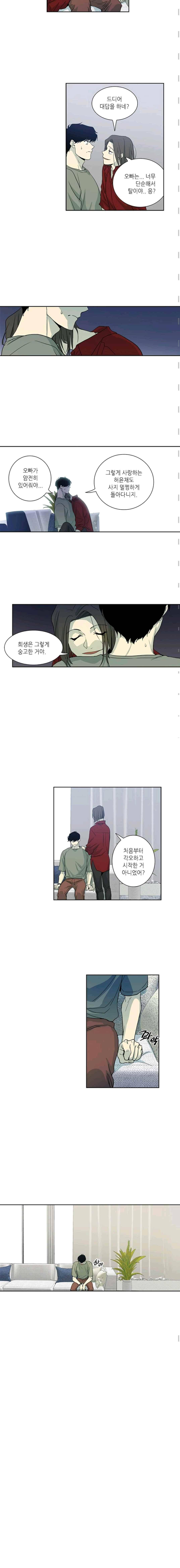극락의 로맨스 77화 2
