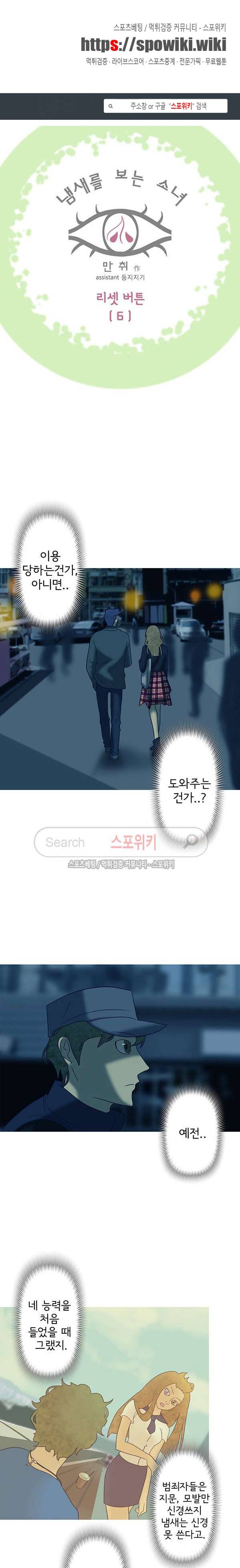 냄새를 보는 소녀 121화 1
