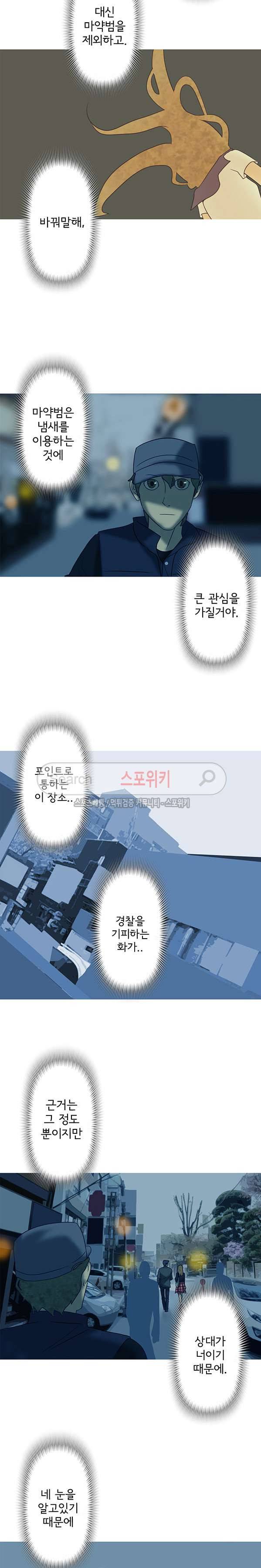 냄새를 보는 소녀 121화 2