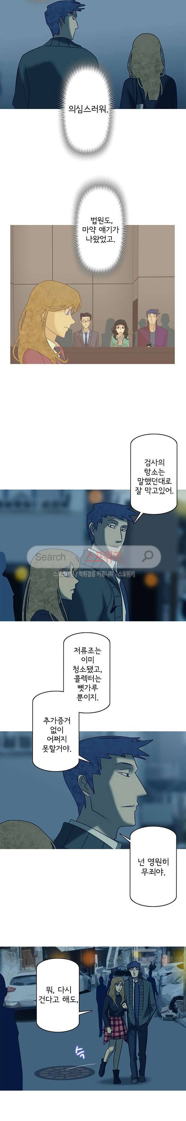 냄새를 보는 소녀 121화 3