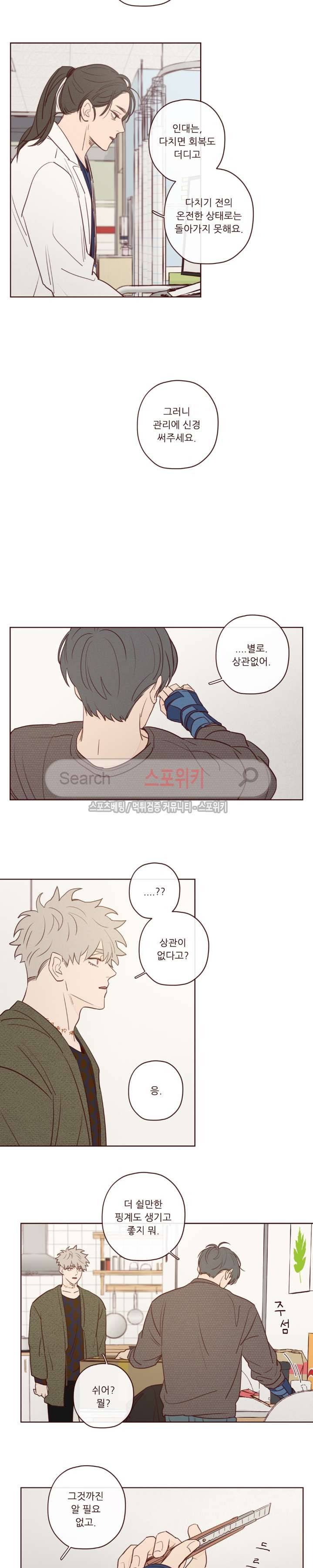 도깨비도 수풀이 있어야 모인다 8화 2