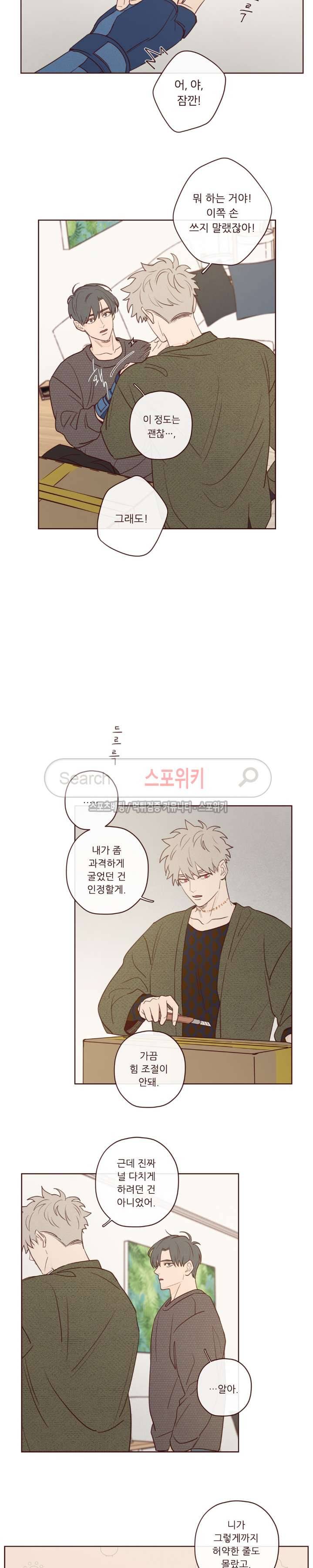 도깨비도 수풀이 있어야 모인다 8화 3