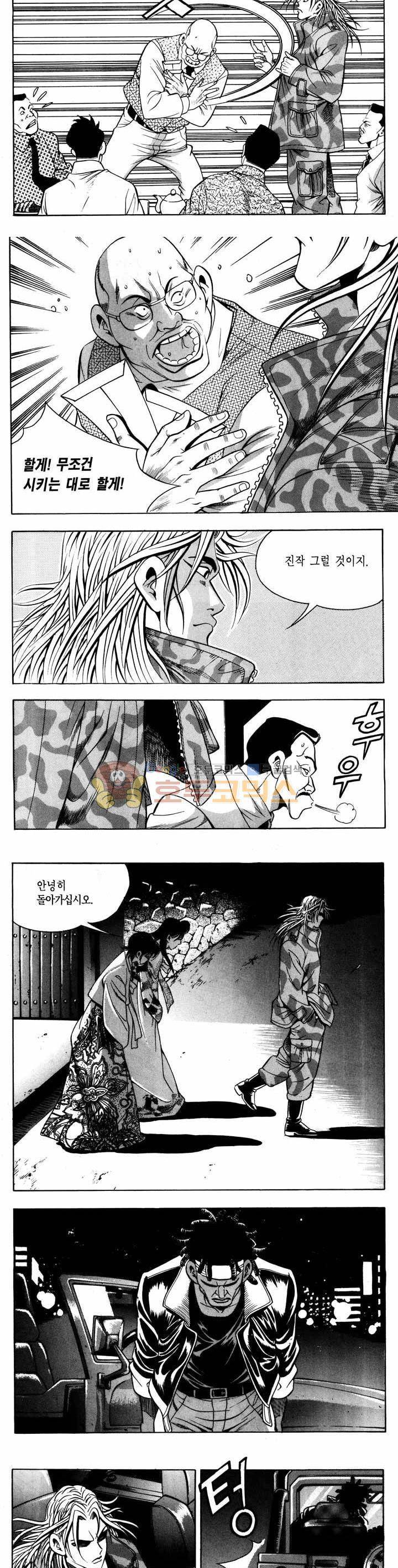 전설의 가문 1부 51권 2