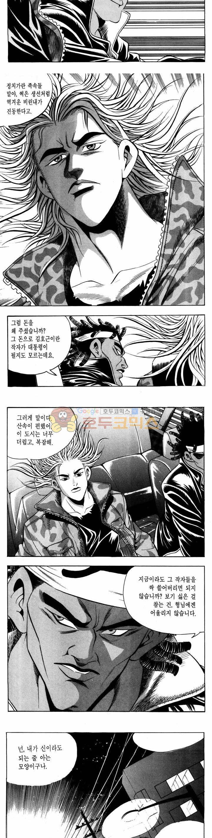 전설의 가문 1부 51권 4